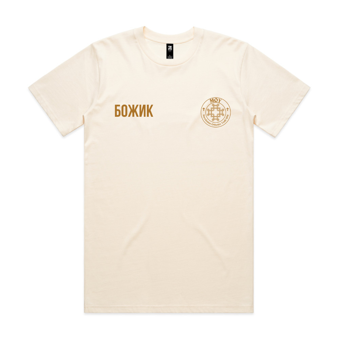 LIMITED EDITION: MOY NATIVITY T-Shirt Beige