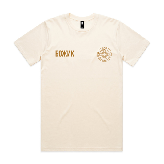 LIMITED EDITION: MOY NATIVITY T-Shirt Beige