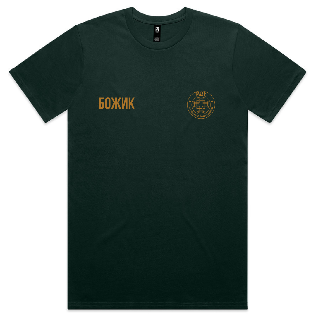 LIMITED EDITION: MOY NATIVITY T-Shirt Deep Green